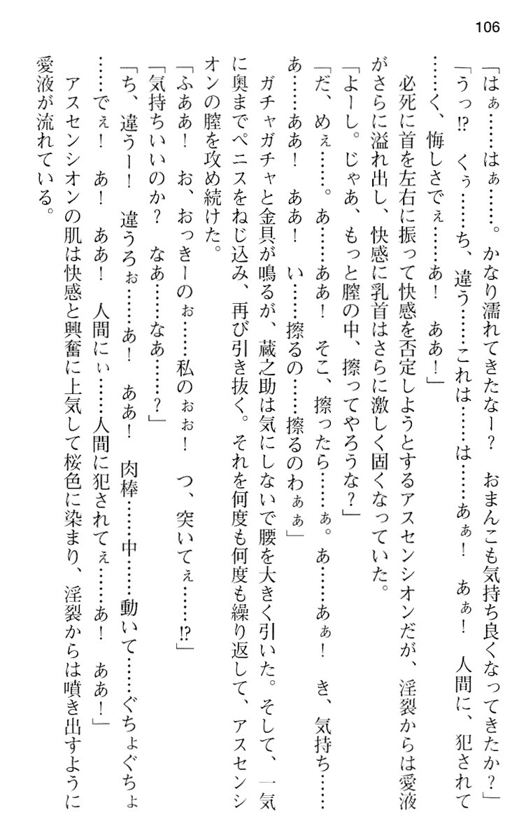 魔王のくせに生イキだ！