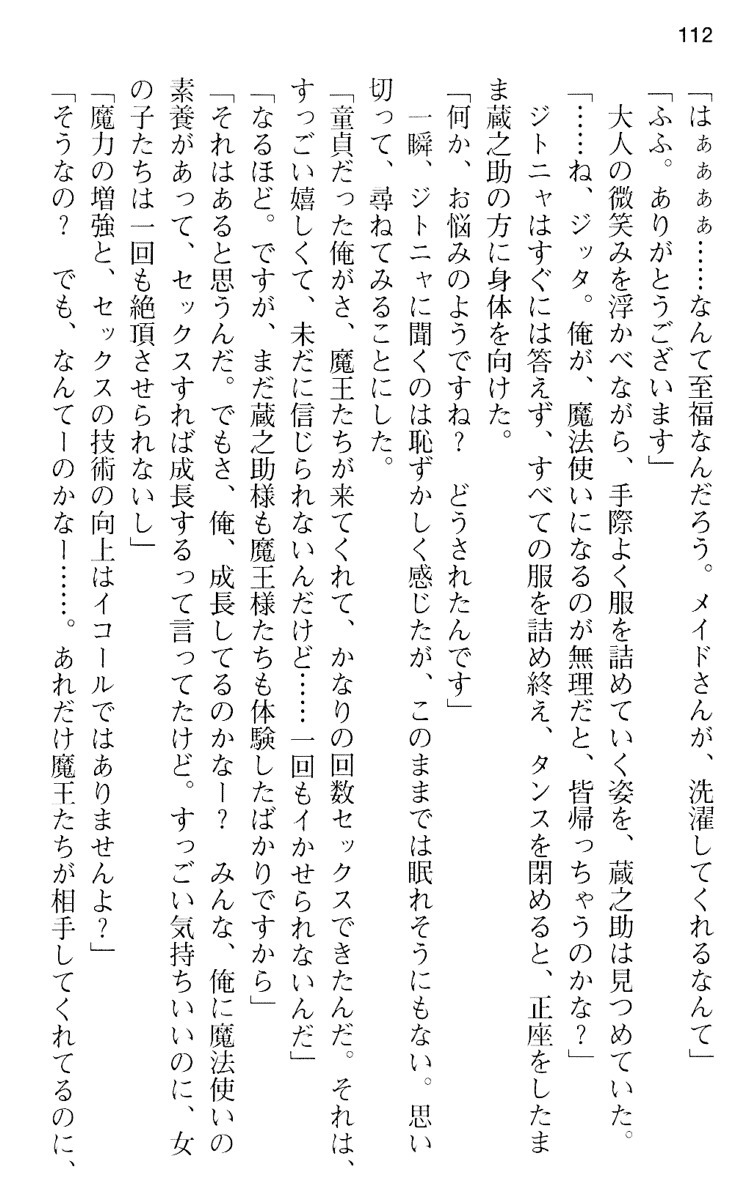 魔王のくせに生イキだ！