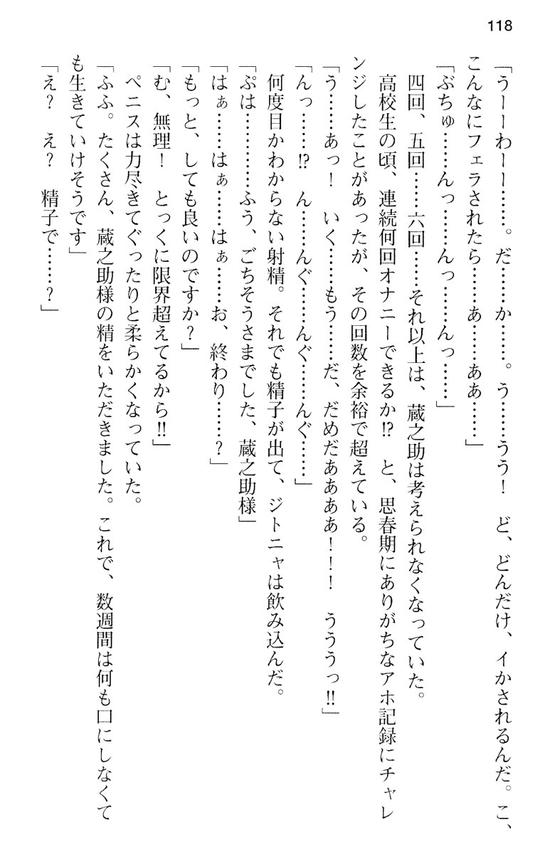 魔王のくせに生イキだ！