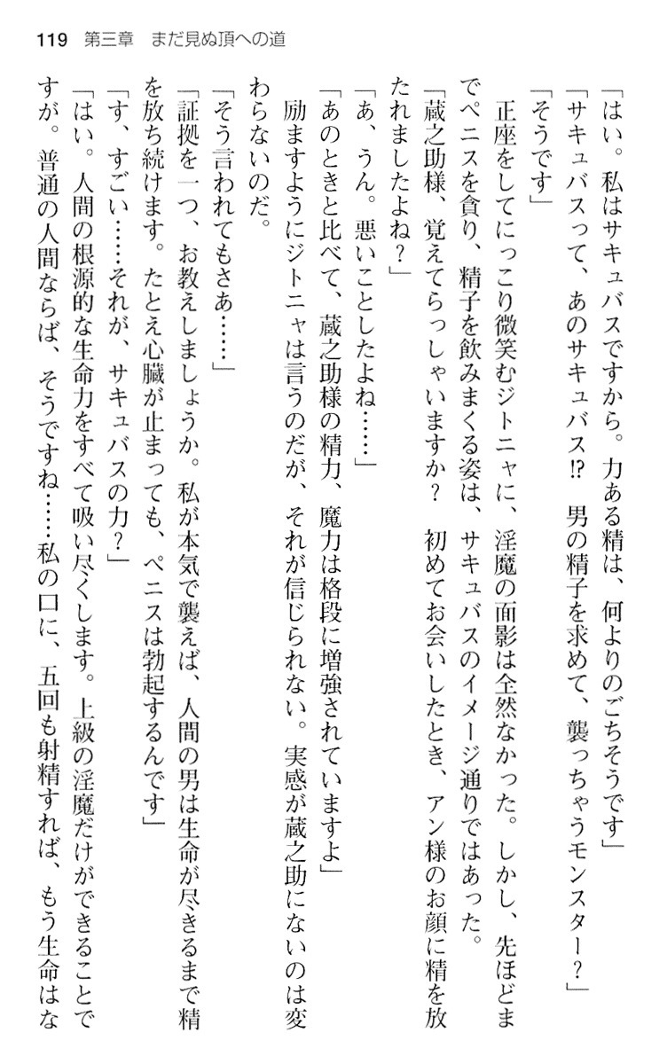 魔王のくせに生イキだ！