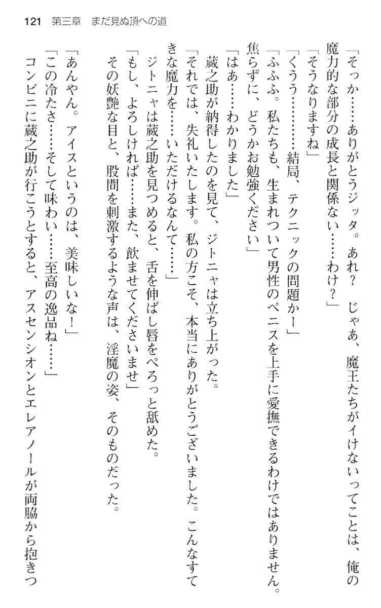 魔王のくせに生イキだ！
