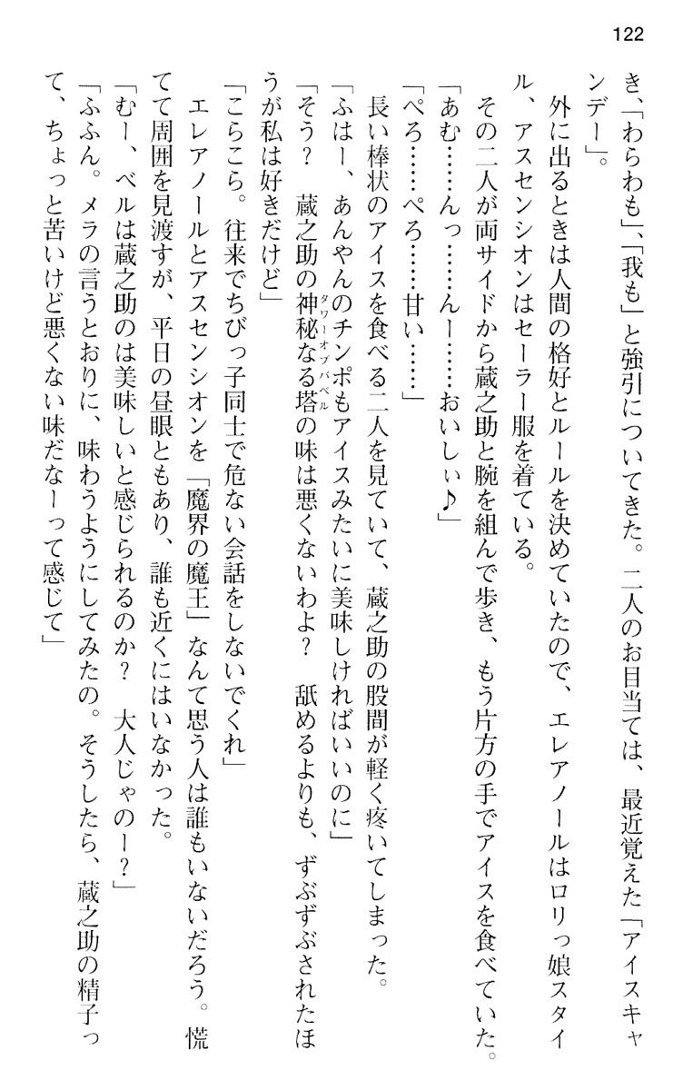 魔王のくせに生イキだ！