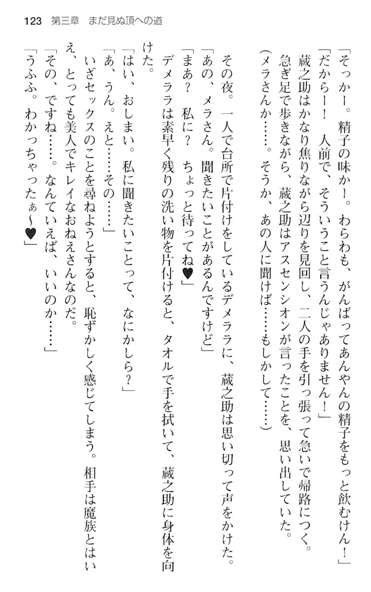魔王のくせに生イキだ！