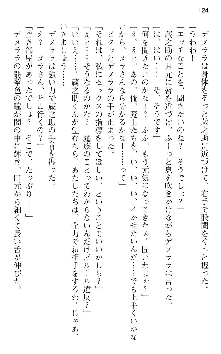 魔王のくせに生イキだ！