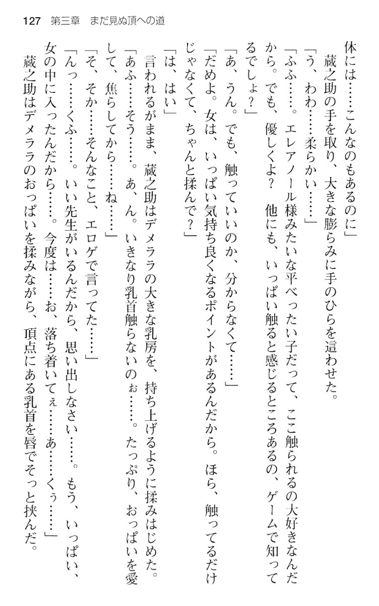魔王のくせに生イキだ！