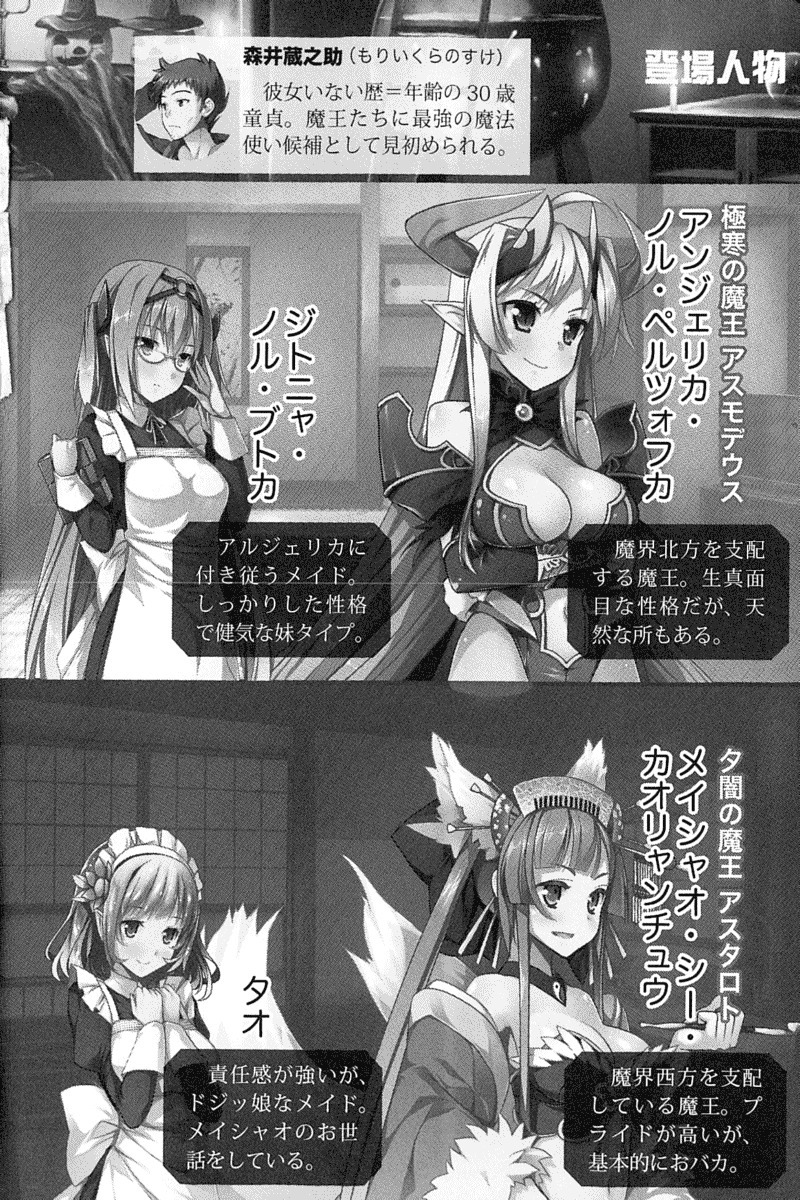 魔王のくせに生イキだ！