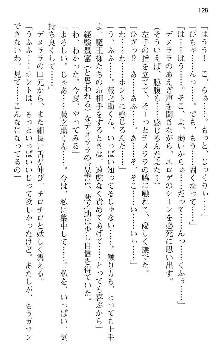 魔王のくせに生イキだ！
