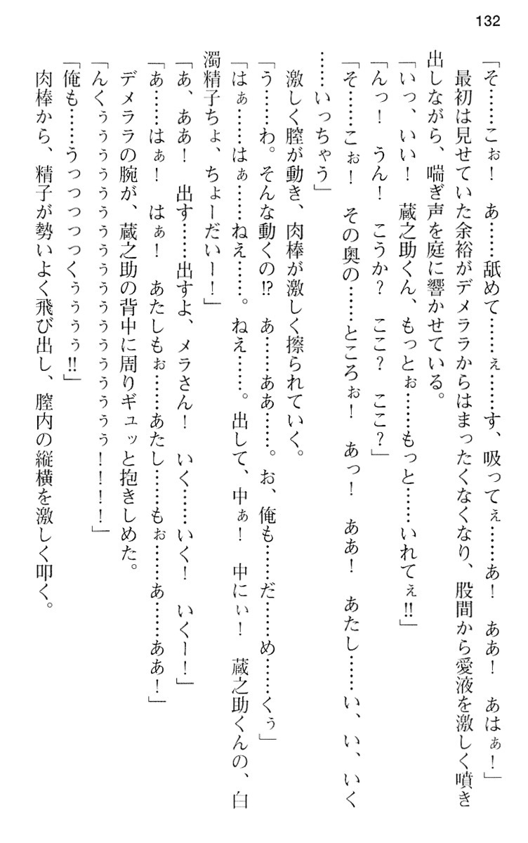 魔王のくせに生イキだ！