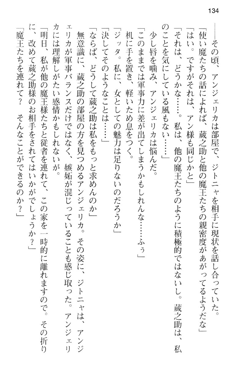 魔王のくせに生イキだ！