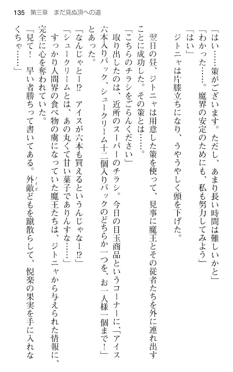 魔王のくせに生イキだ！