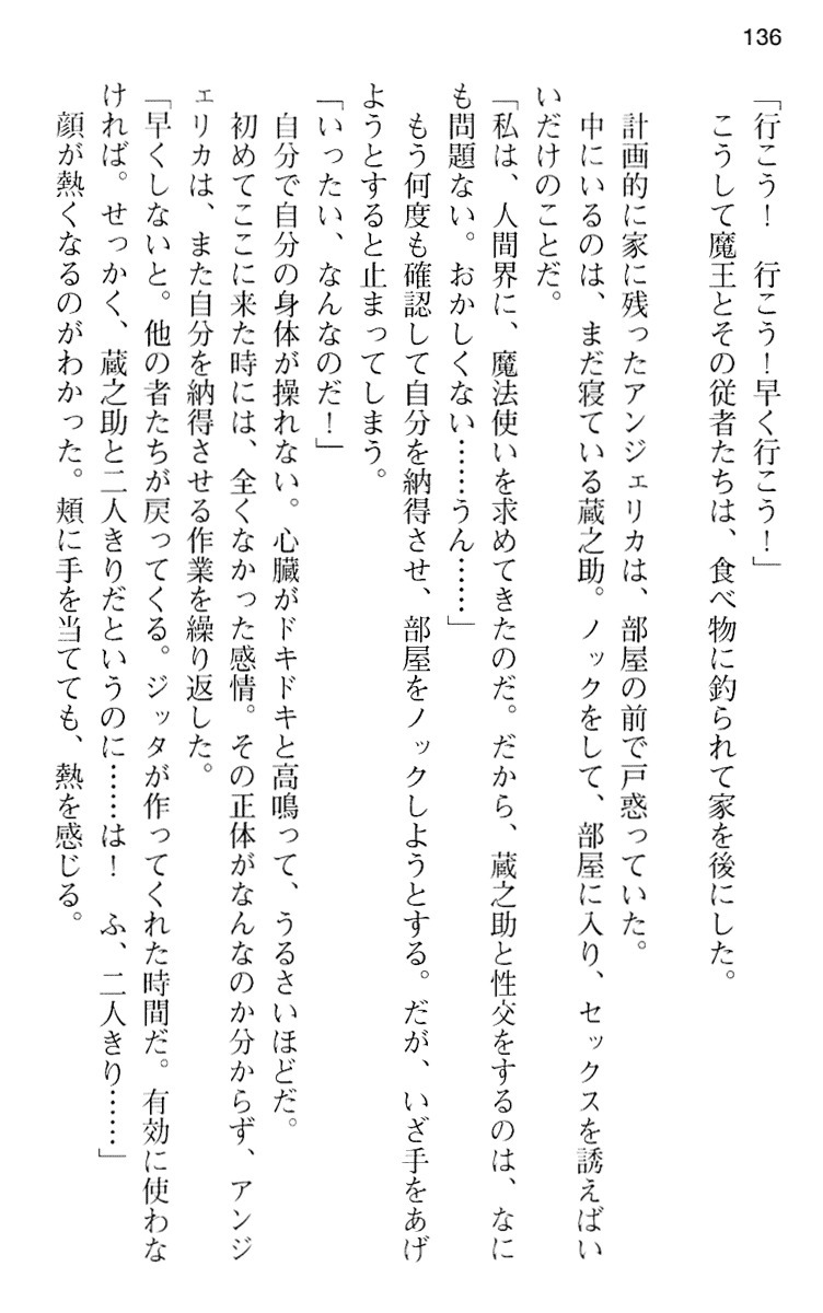 魔王のくせに生イキだ！
