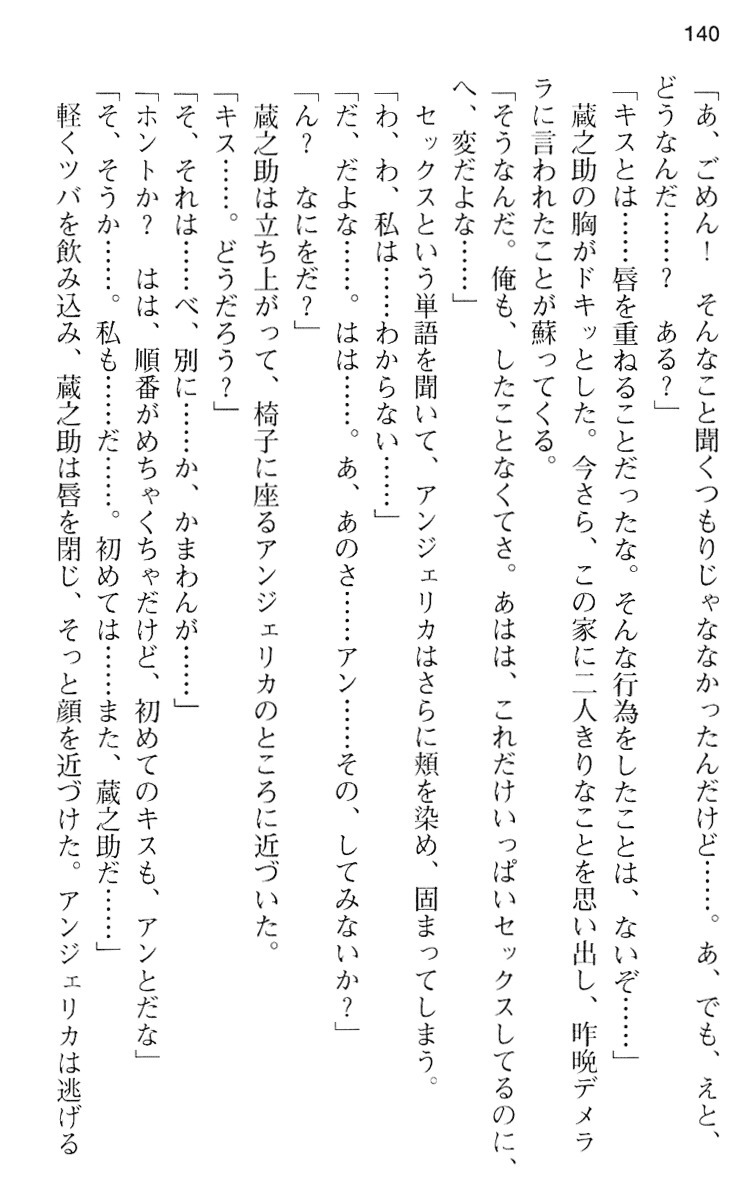 魔王のくせに生イキだ！