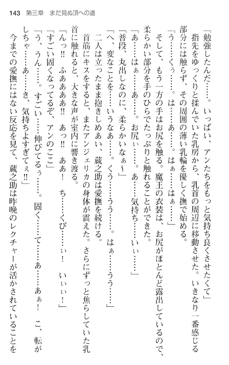 魔王のくせに生イキだ！