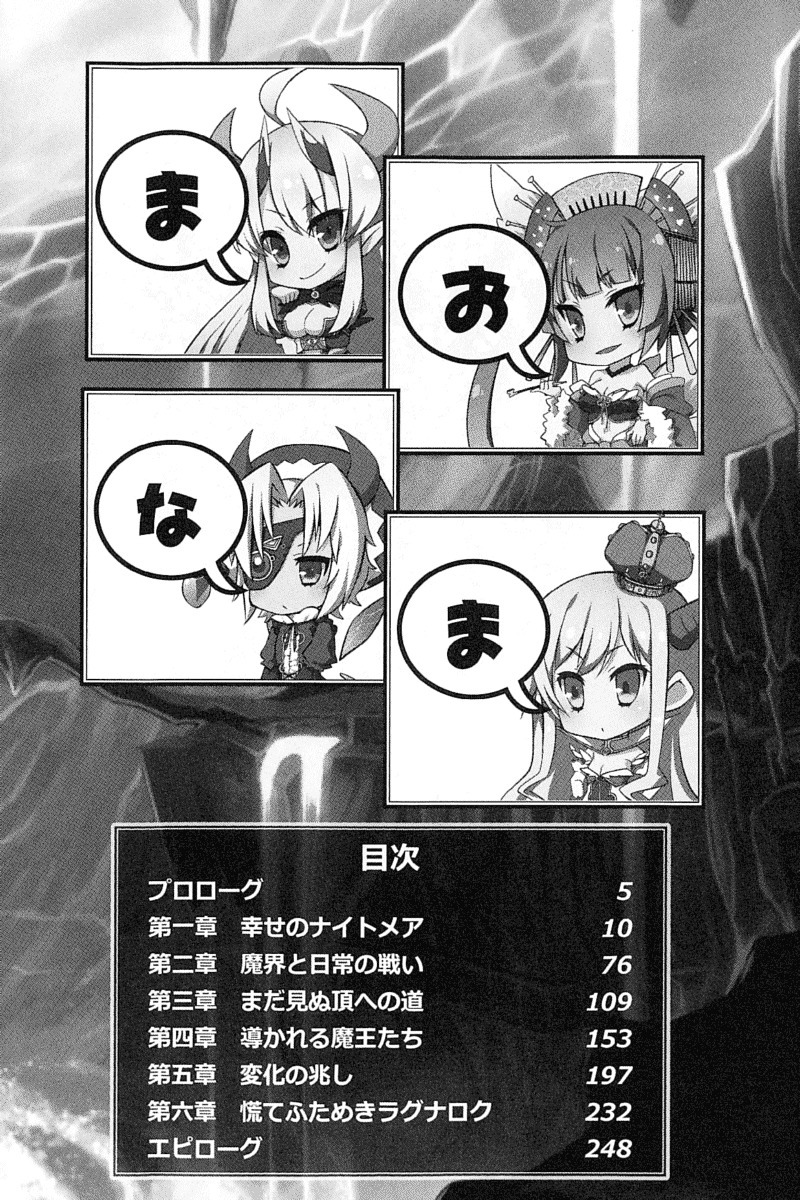 魔王のくせに生イキだ！