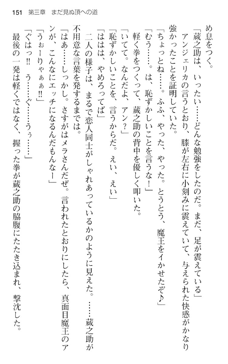 魔王のくせに生イキだ！