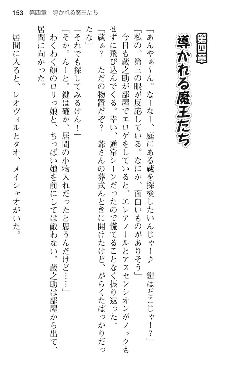 魔王のくせに生イキだ！