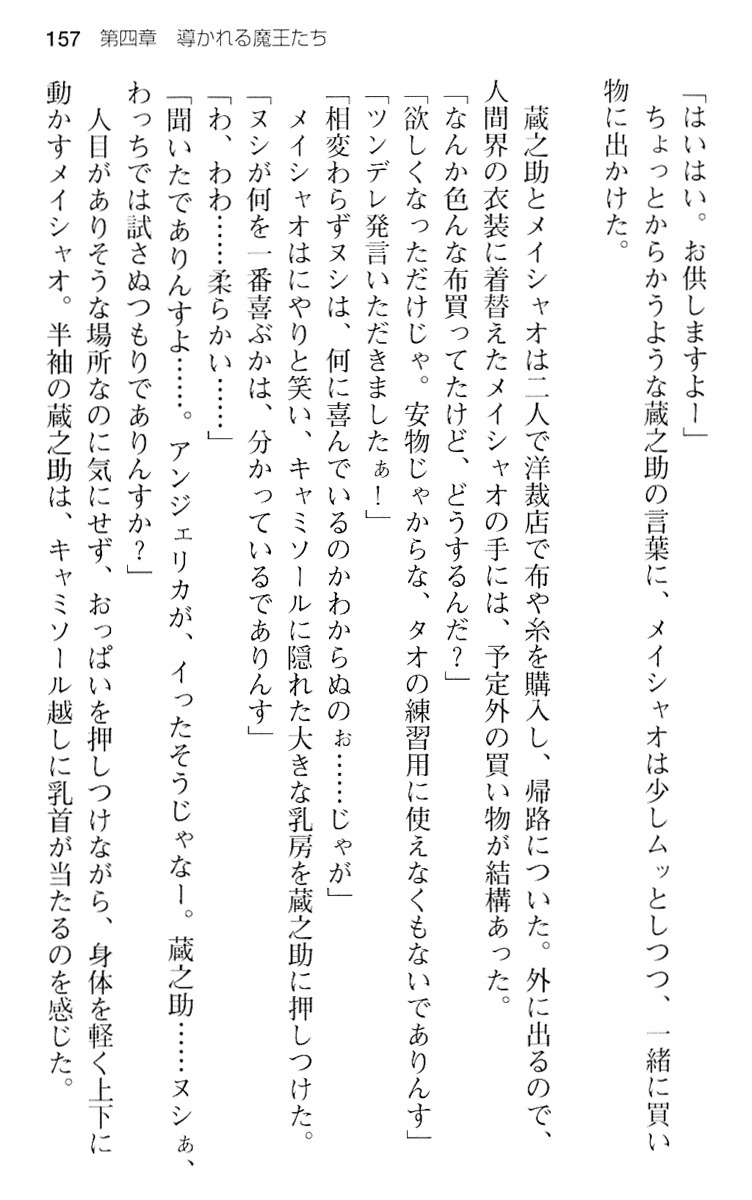魔王のくせに生イキだ！
