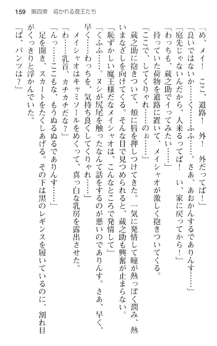 魔王のくせに生イキだ！