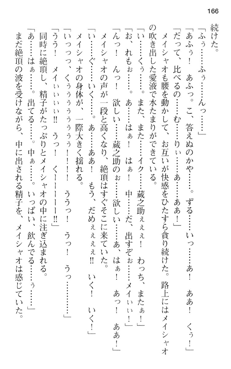 魔王のくせに生イキだ！