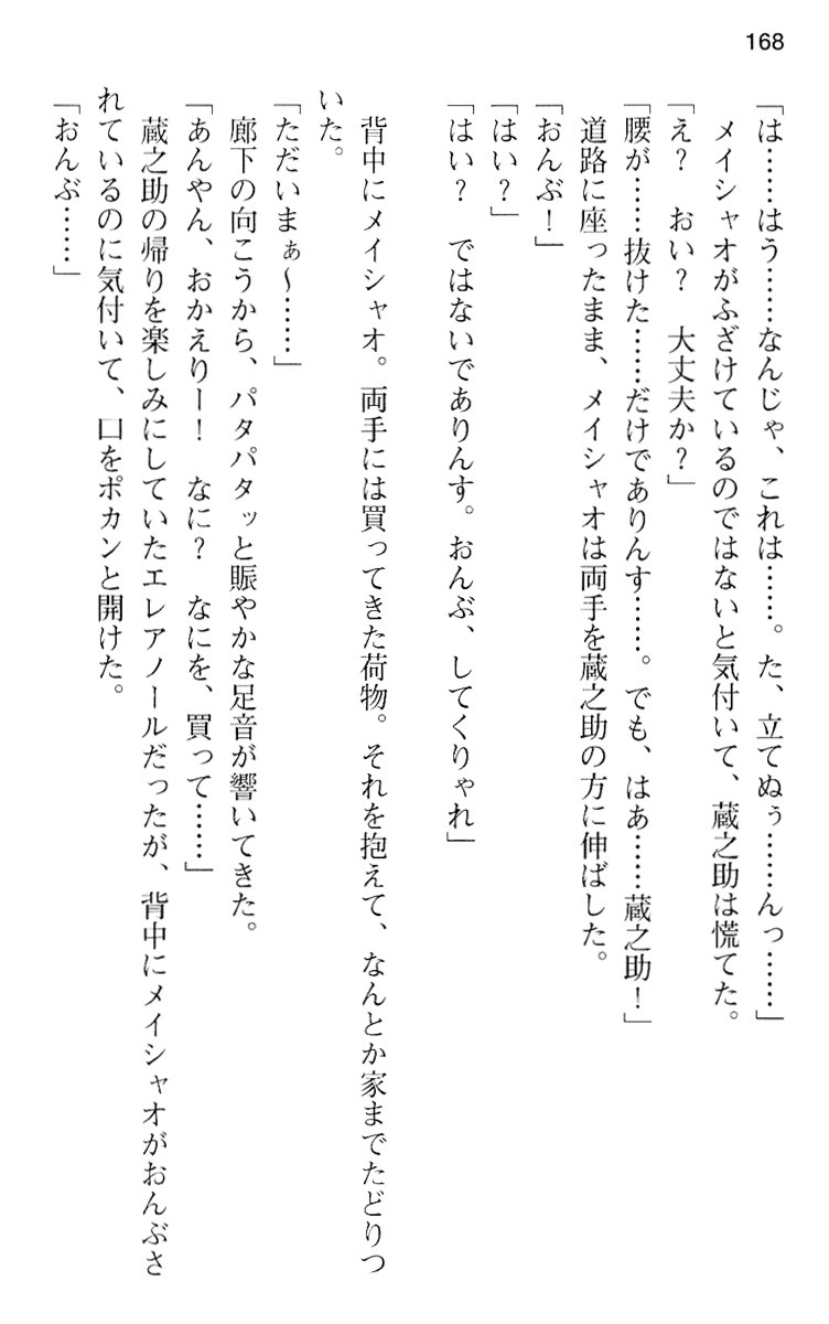 魔王のくせに生イキだ！