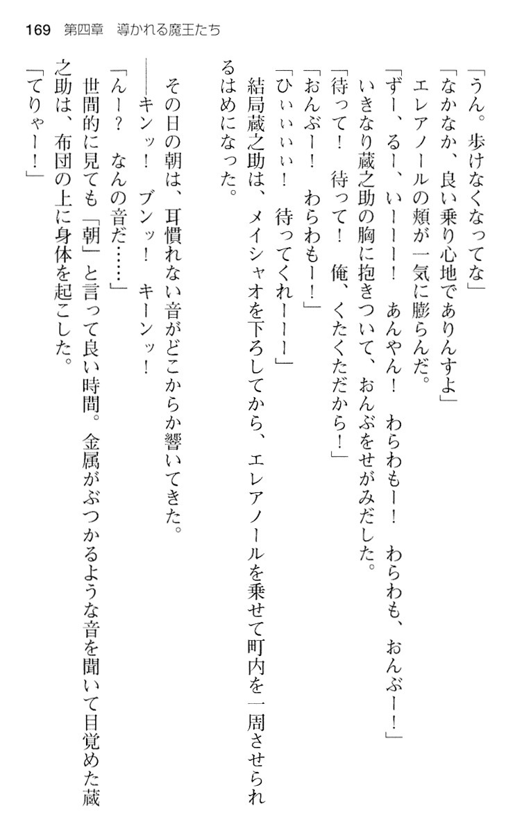 魔王のくせに生イキだ！