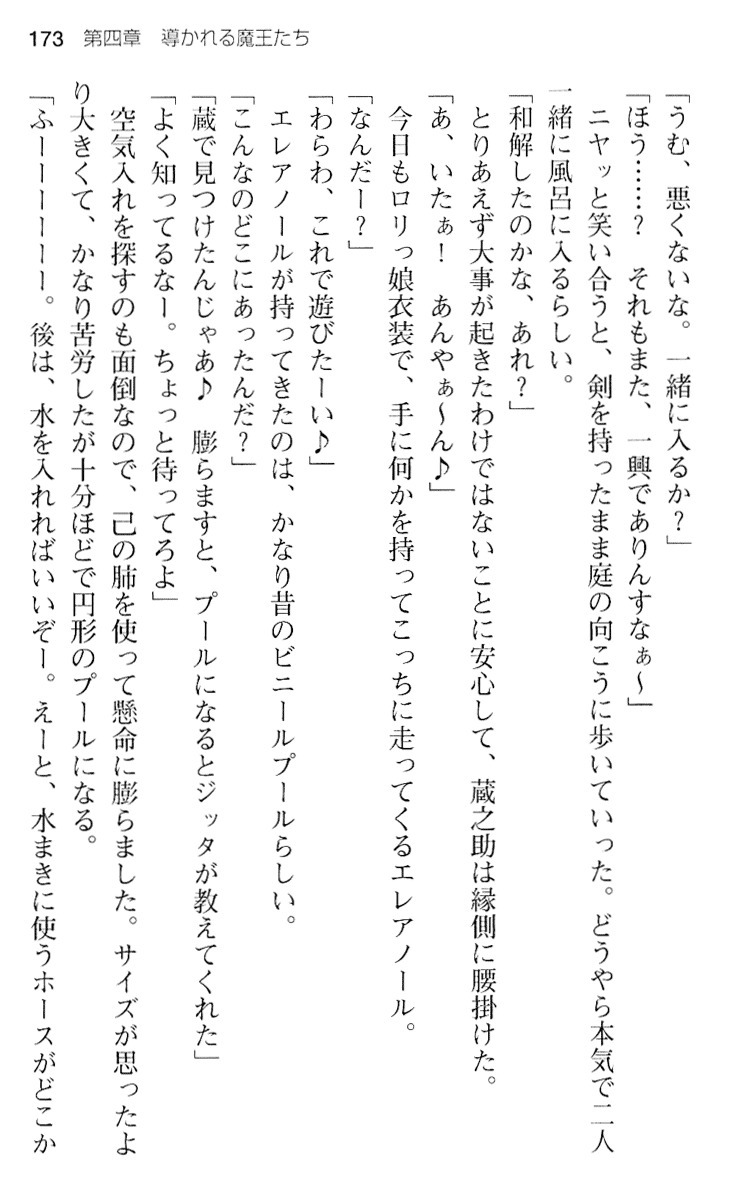 魔王のくせに生イキだ！