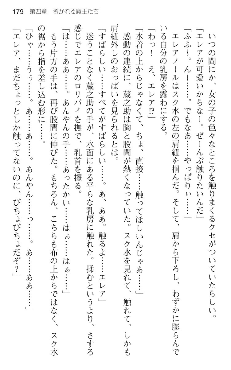魔王のくせに生イキだ！