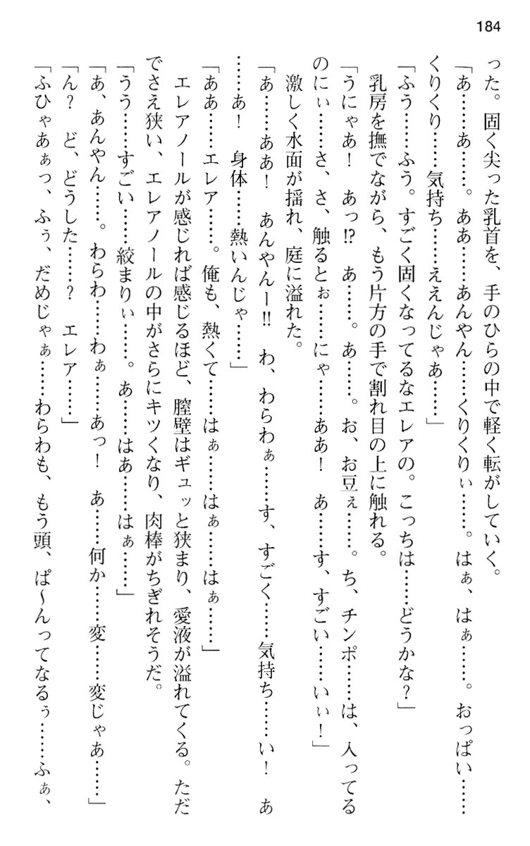 魔王のくせに生イキだ！
