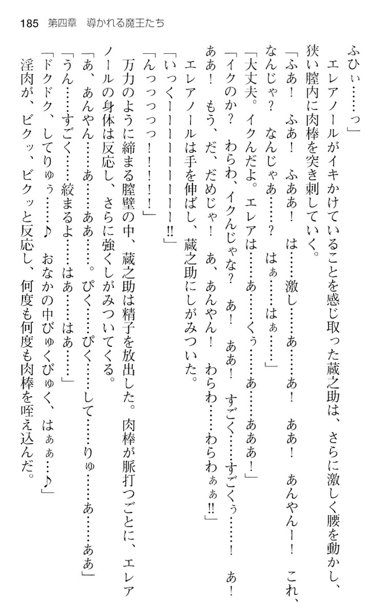 魔王のくせに生イキだ！