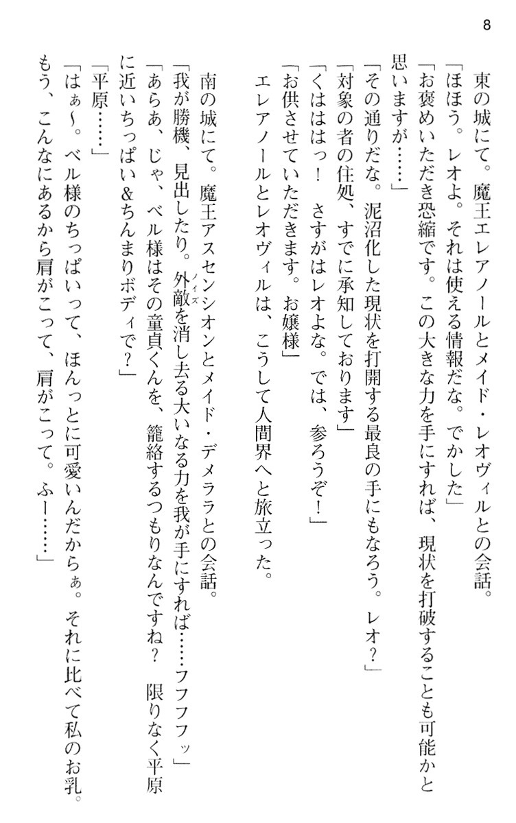 魔王のくせに生イキだ！