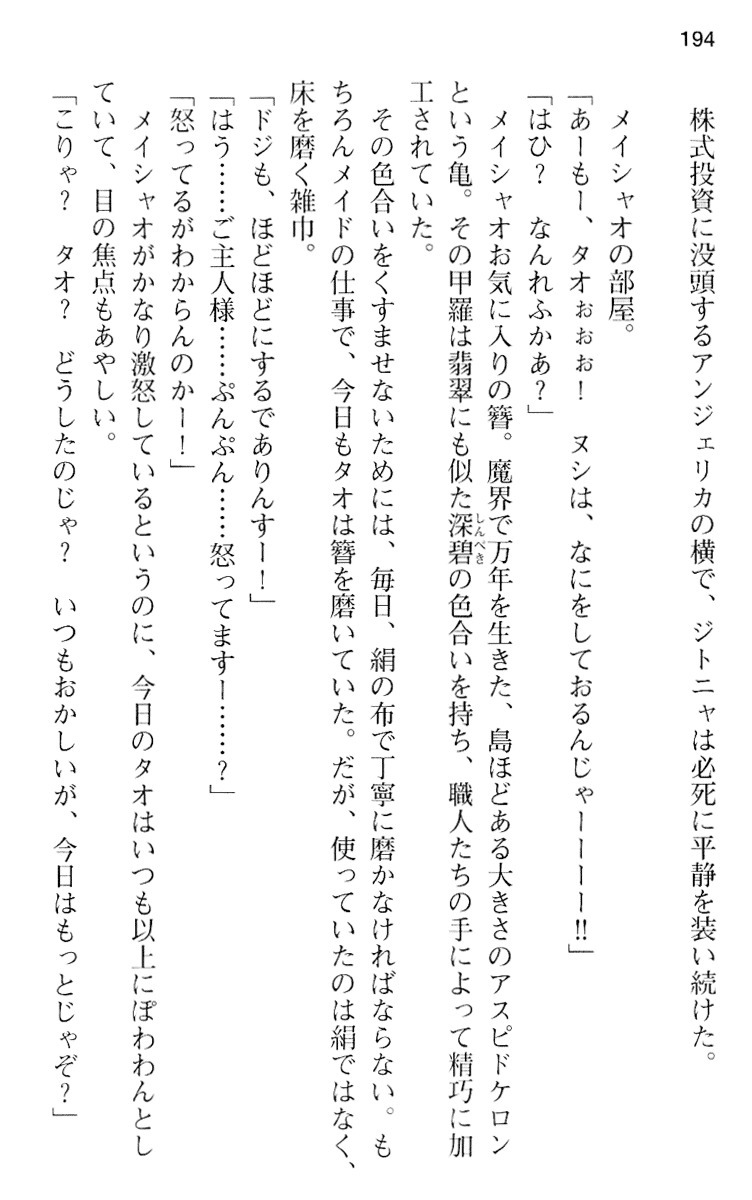 魔王のくせに生イキだ！