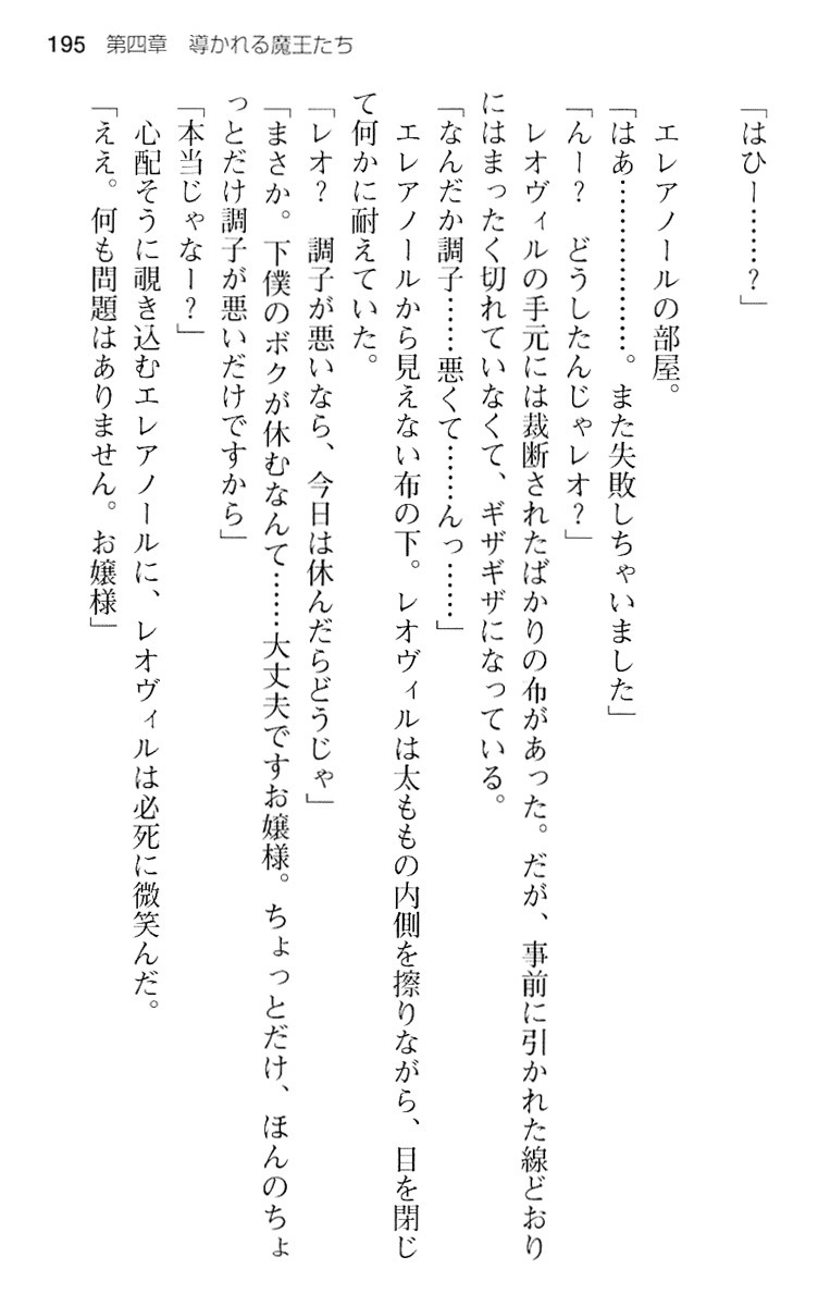 魔王のくせに生イキだ！
