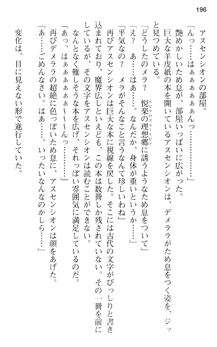 魔王のくせに生イキだ！