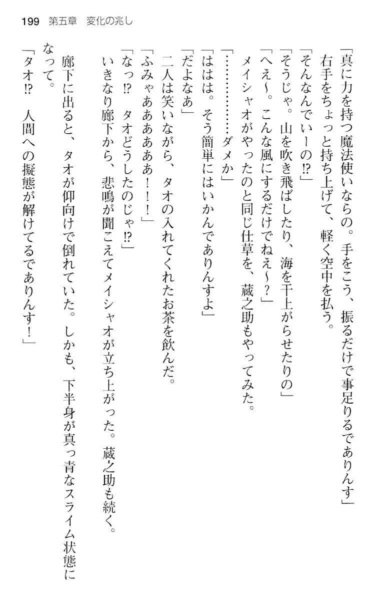 魔王のくせに生イキだ！