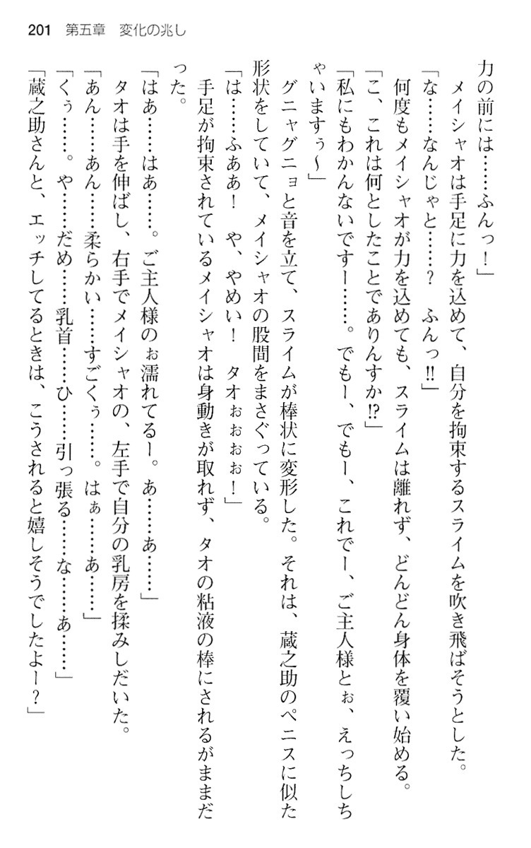 魔王のくせに生イキだ！
