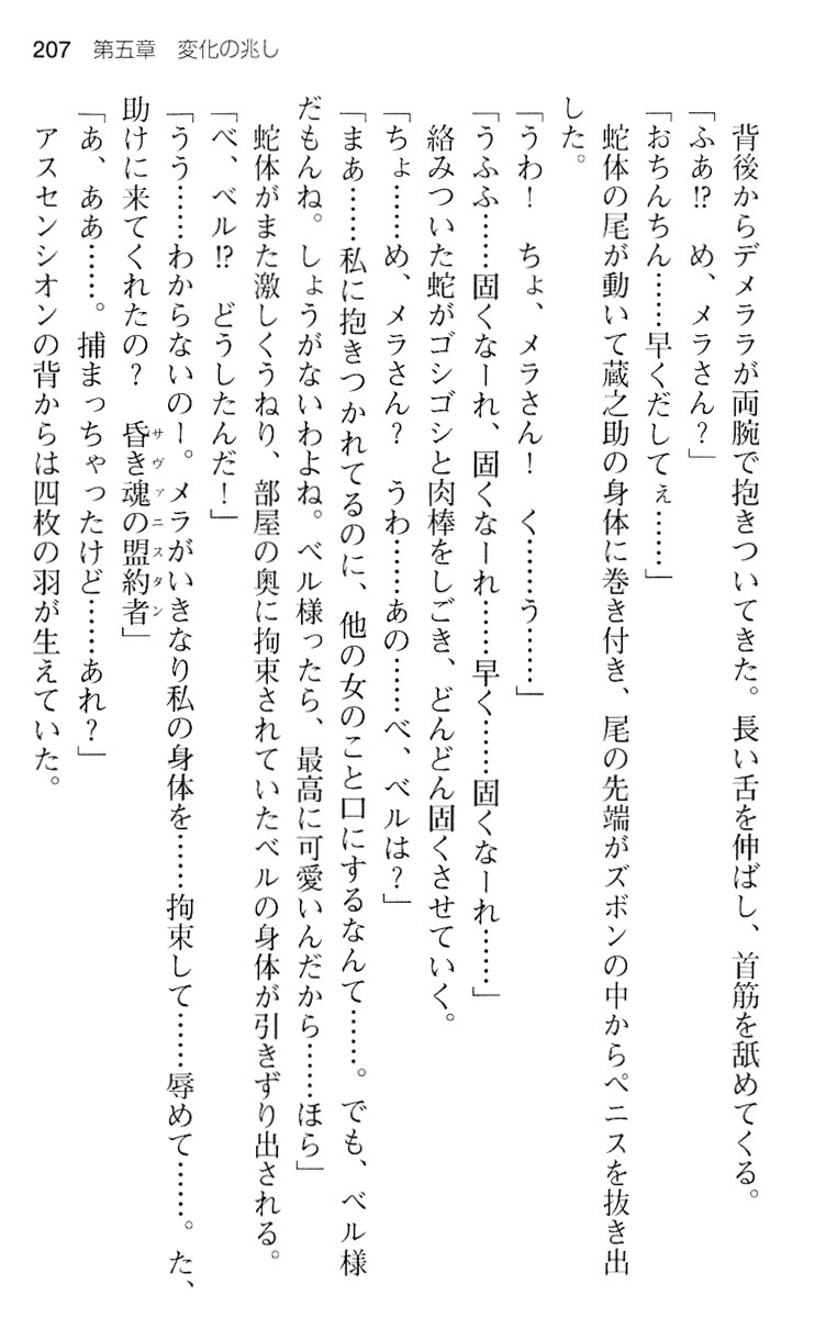 魔王のくせに生イキだ！