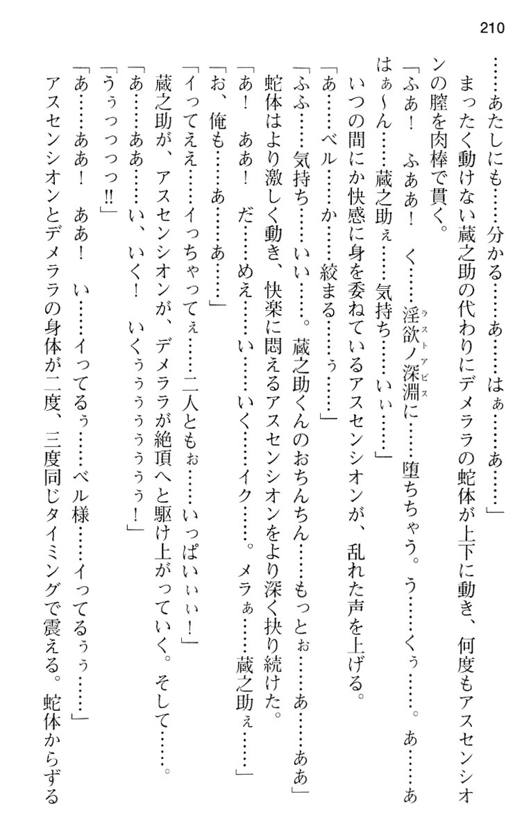 魔王のくせに生イキだ！