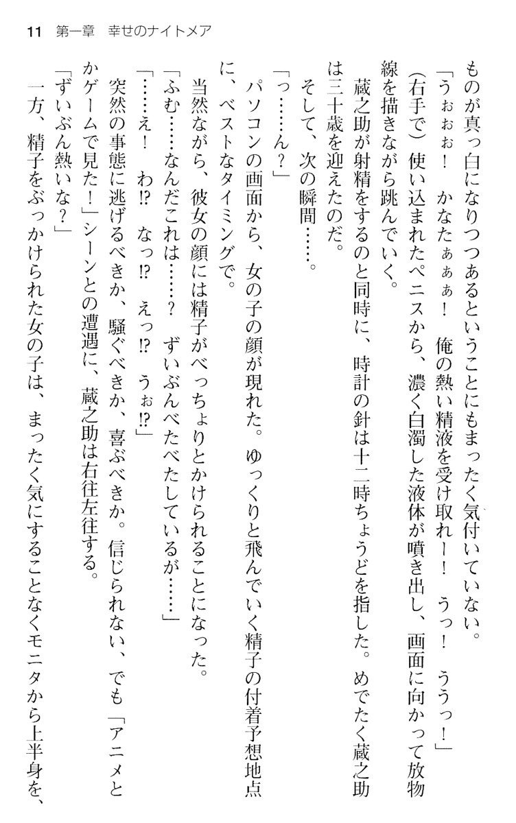 魔王のくせに生イキだ！