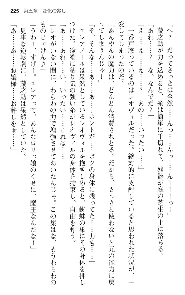 魔王のくせに生イキだ！