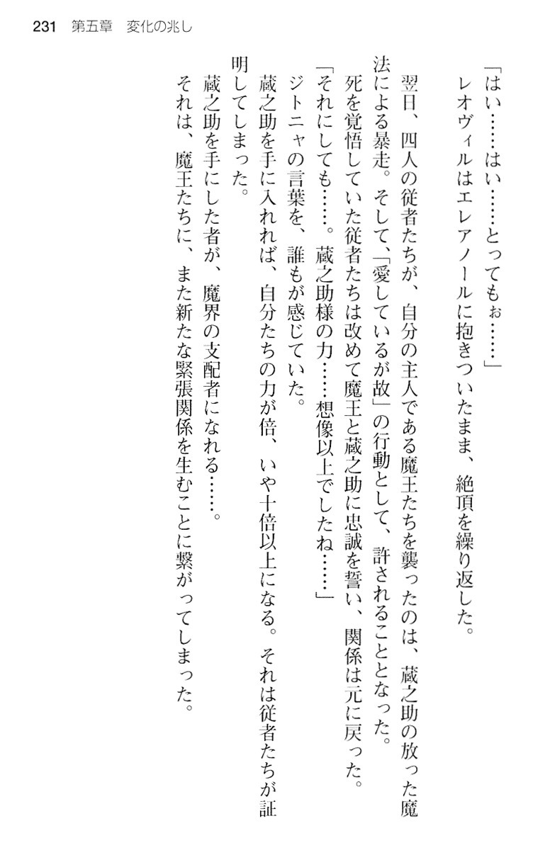 魔王のくせに生イキだ！