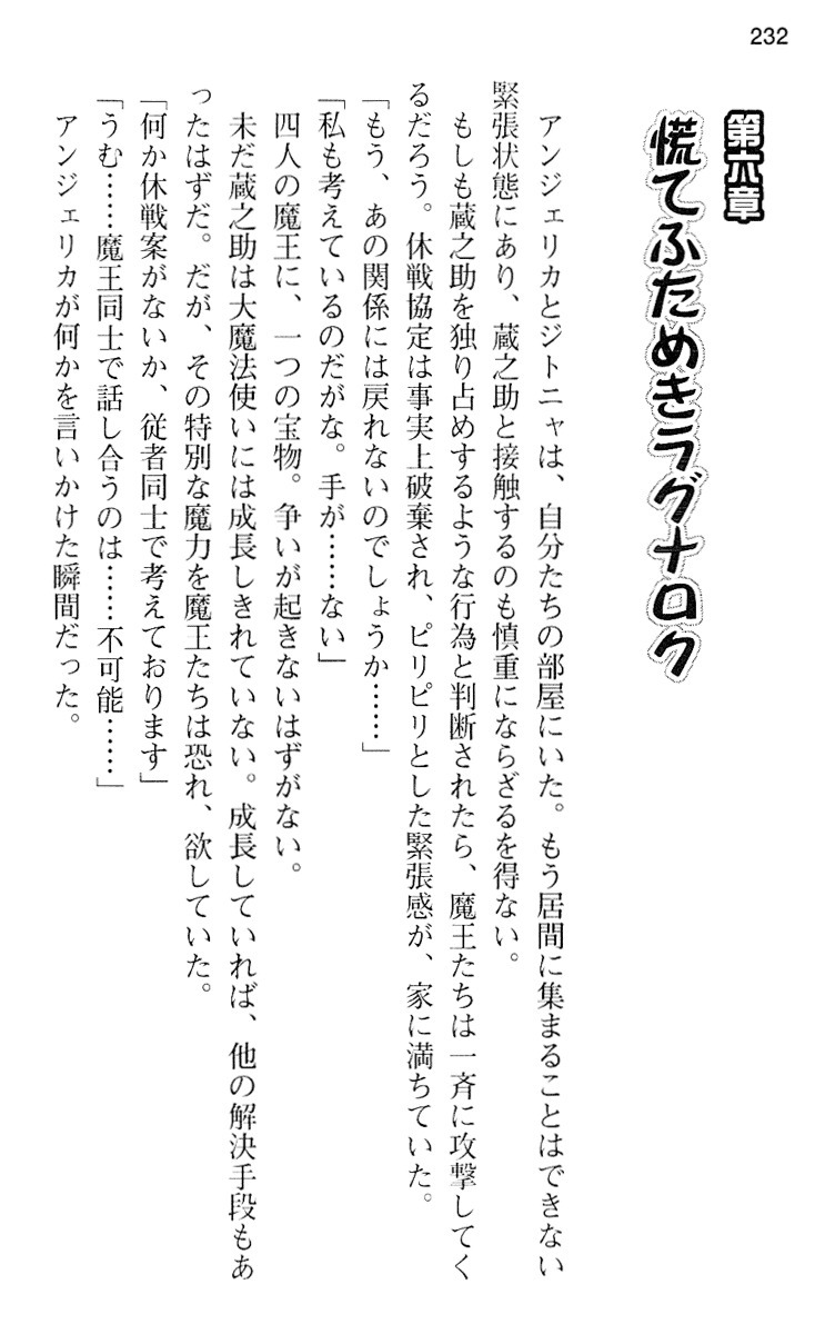 魔王のくせに生イキだ！
