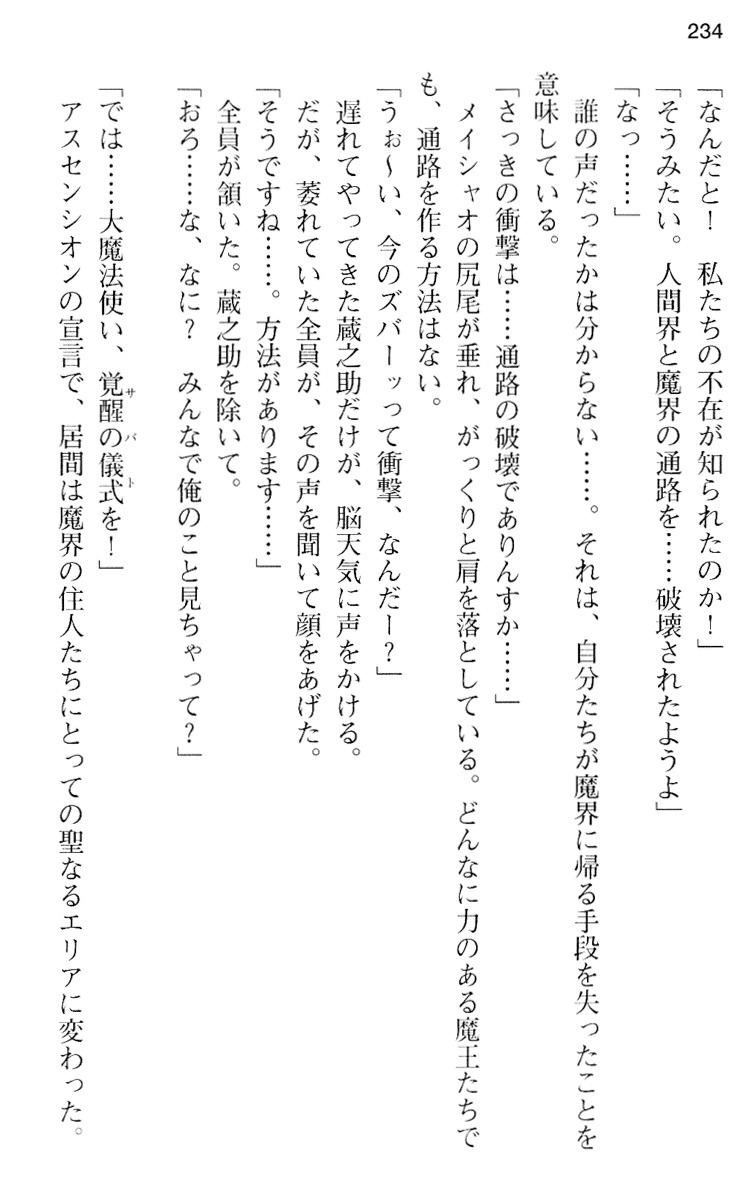 魔王のくせに生イキだ！
