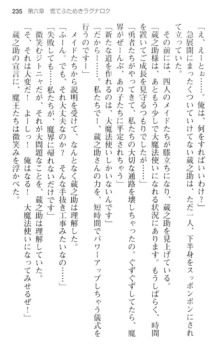 魔王のくせに生イキだ！