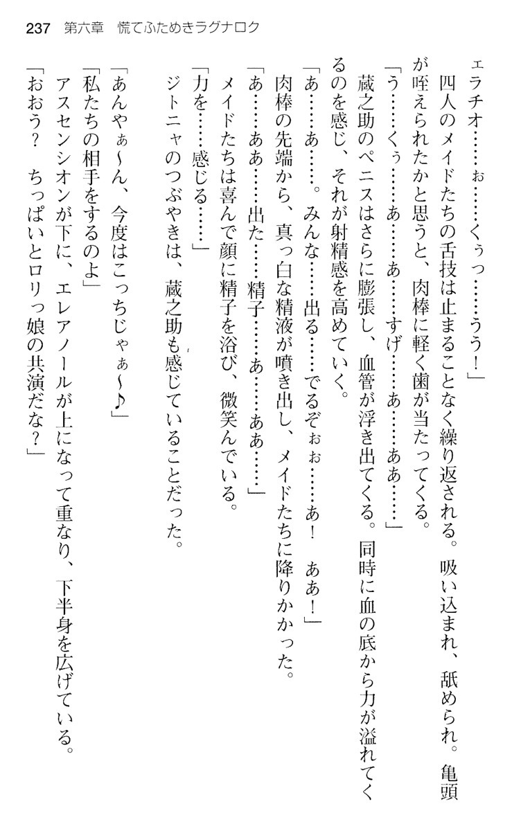 魔王のくせに生イキだ！