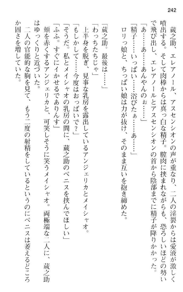 魔王のくせに生イキだ！