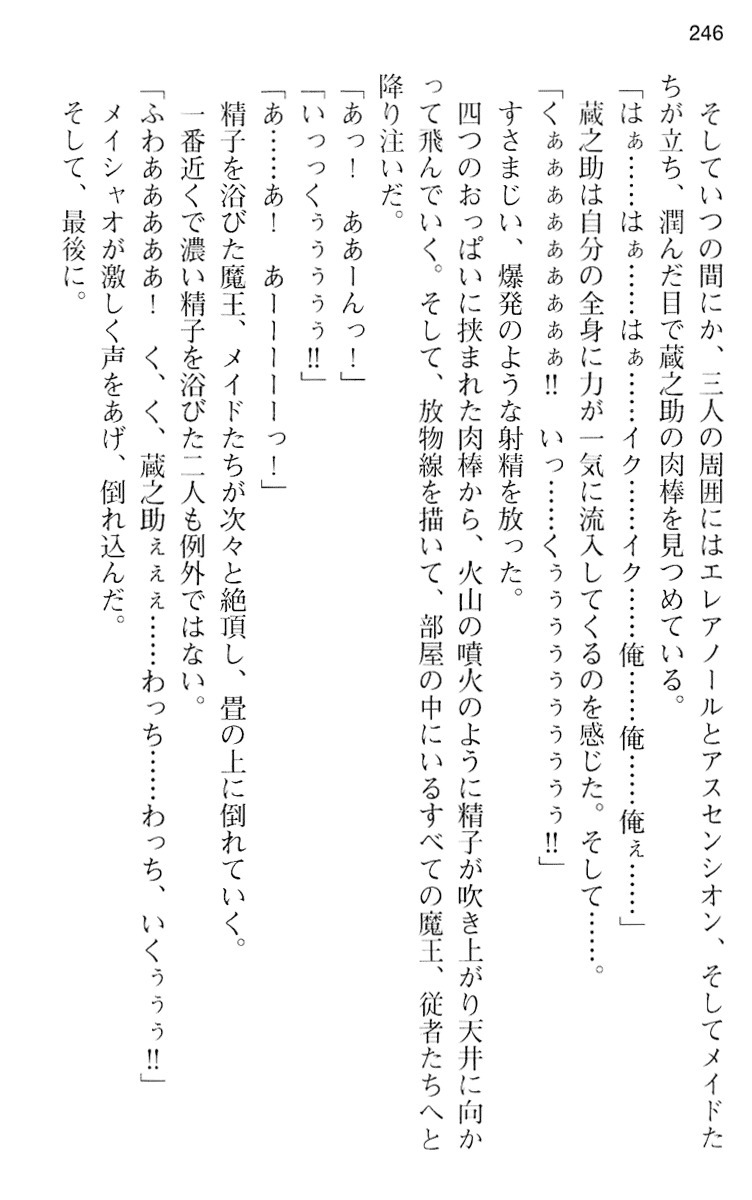 魔王のくせに生イキだ！