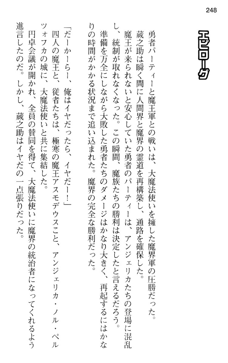 魔王のくせに生イキだ！