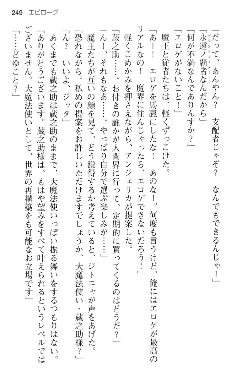 魔王のくせに生イキだ！
