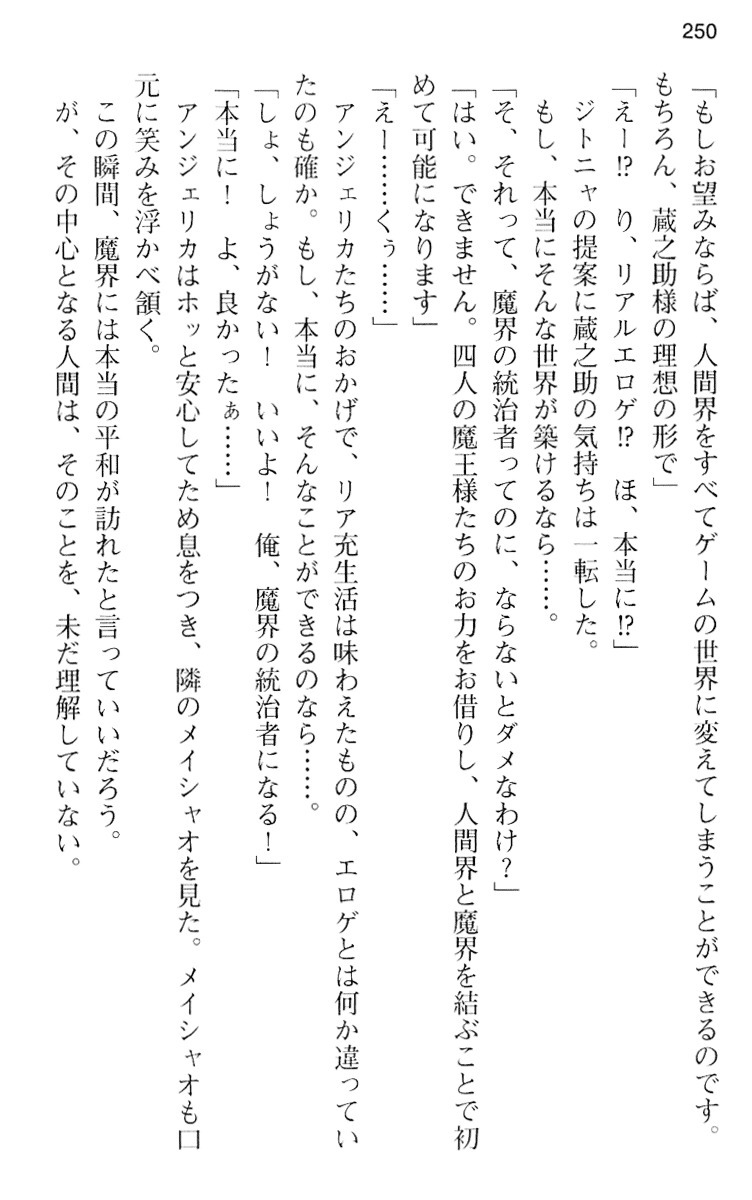 魔王のくせに生イキだ！