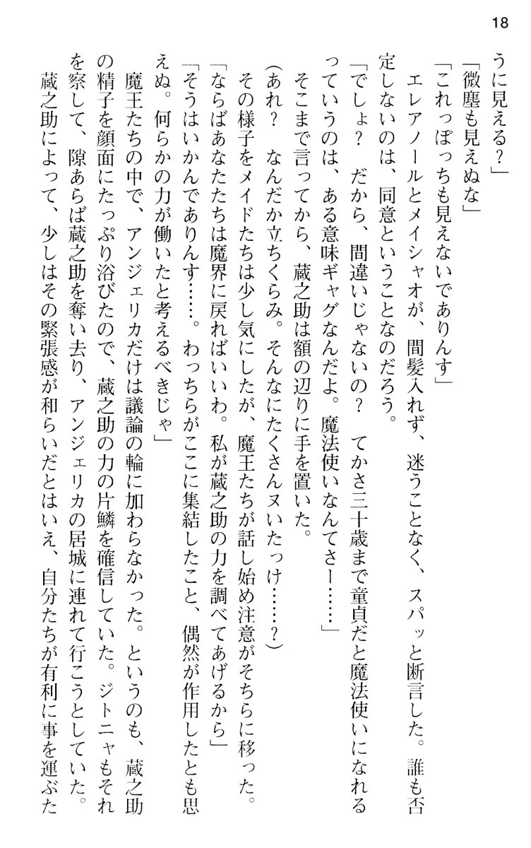 魔王のくせに生イキだ！